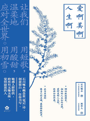 cover image of 爱啊美啊人生啊